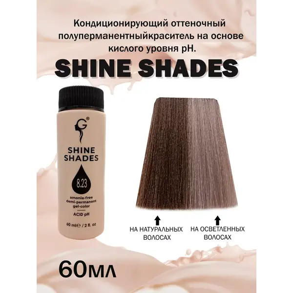 Купить 8.23 полуперманентный гель-краситель Shine Shades, 60 мл Gera Professional 8.23 полуперманентный гель-краситель Shine Shades, 60 мл
