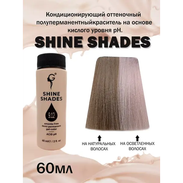 Купить 9.12 полуперманентный гель-краситель Shine Shades, 60 мл Gera Professional 9.12 полуперманентный гель-краситель Shine Shades, 60 мл