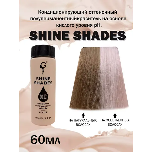 Gera Professional 10.12 полуперманентный гель-краситель Shine Shades, 60 мл