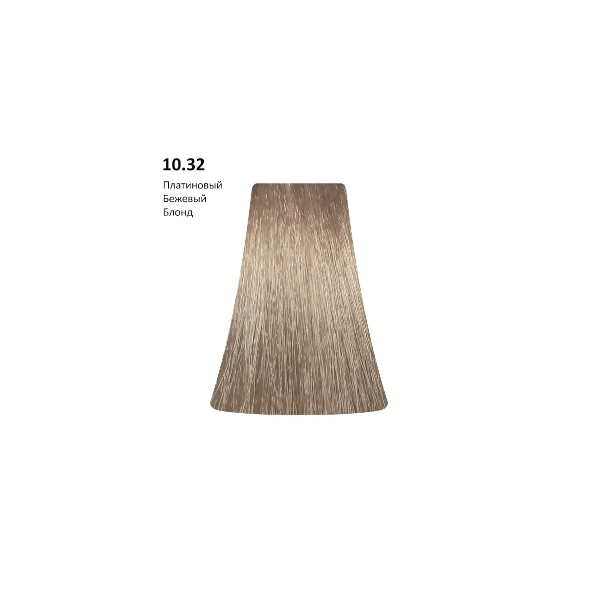 PICASSO 10.32 Platinum Beige Blond, Платиновый бежевый блонд AMMONIA FREE, 100 мл