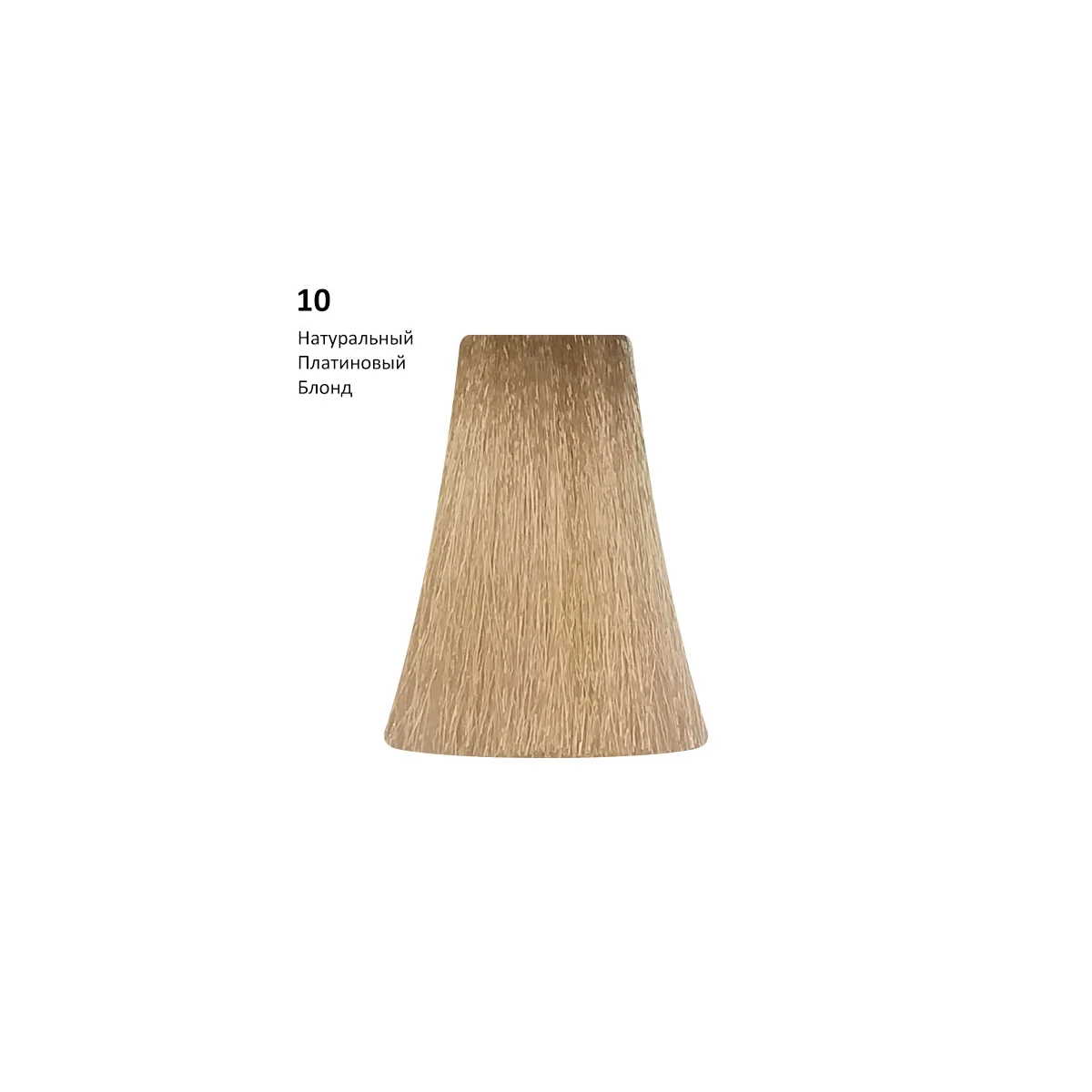 PICASSO 10 Natural Platinum Blond, Натуральный платиновый блонд Color Range AMMONIA FREE, 100 мл