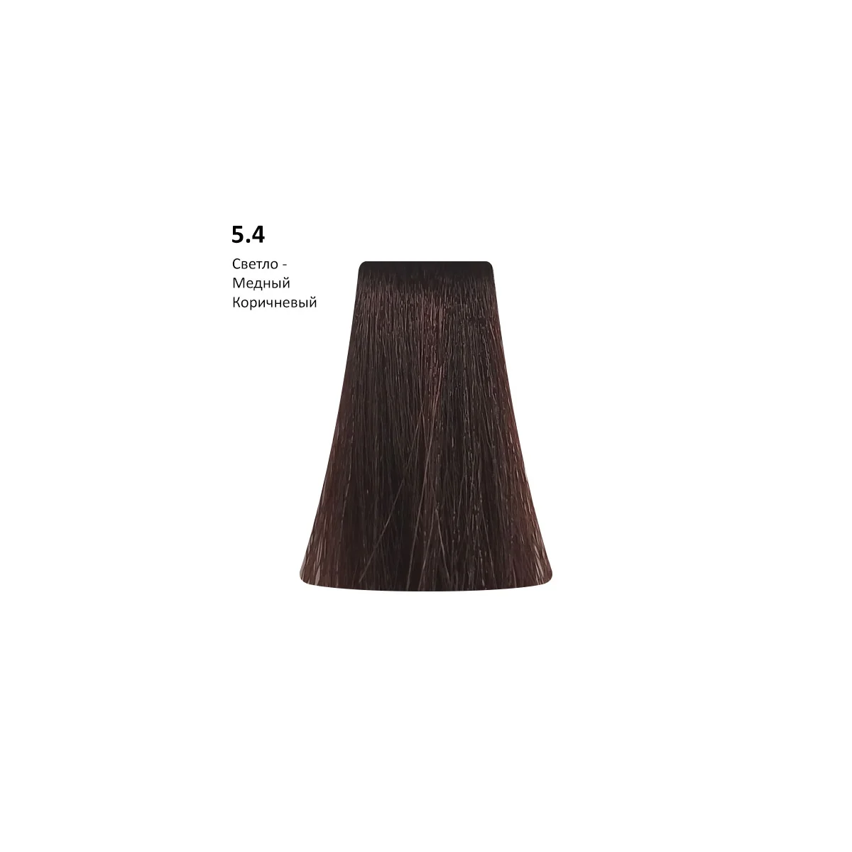 PICASSO 5.4 Light Copper Brown, Светло-медный коричневый AMMONIA FREE, 100 мл