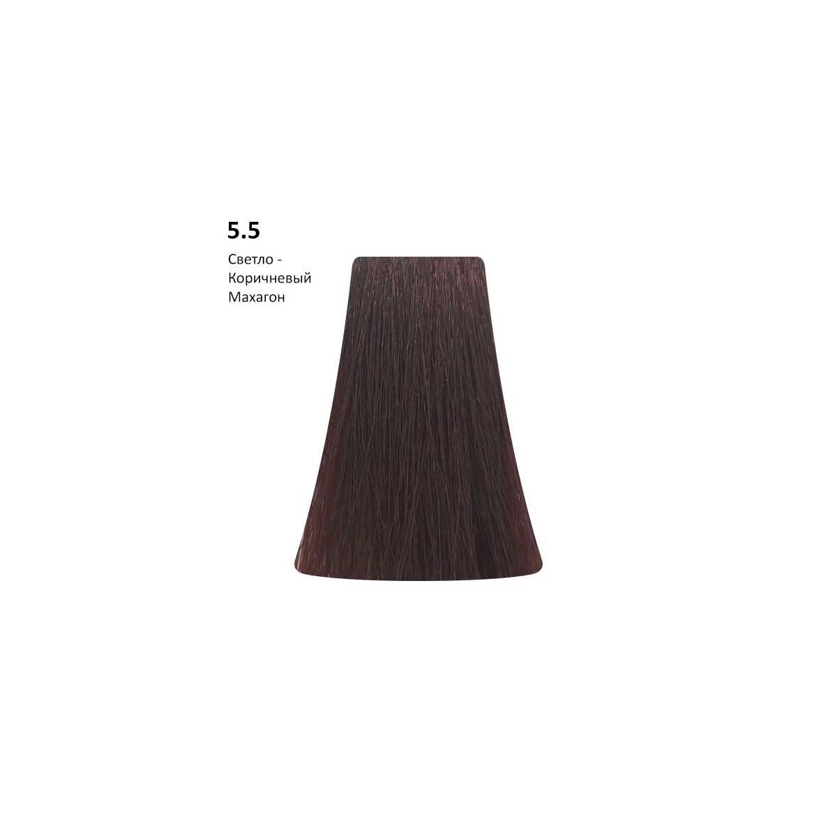 Купить 5.5 Light Mahogany Brown, Светло-коричневый махагон AMMONIA FREE, 100 мл PICASSO 5.5 Light Mahogany Brown, Светло-коричневый махагон AMMONIA FREE, 100 мл
