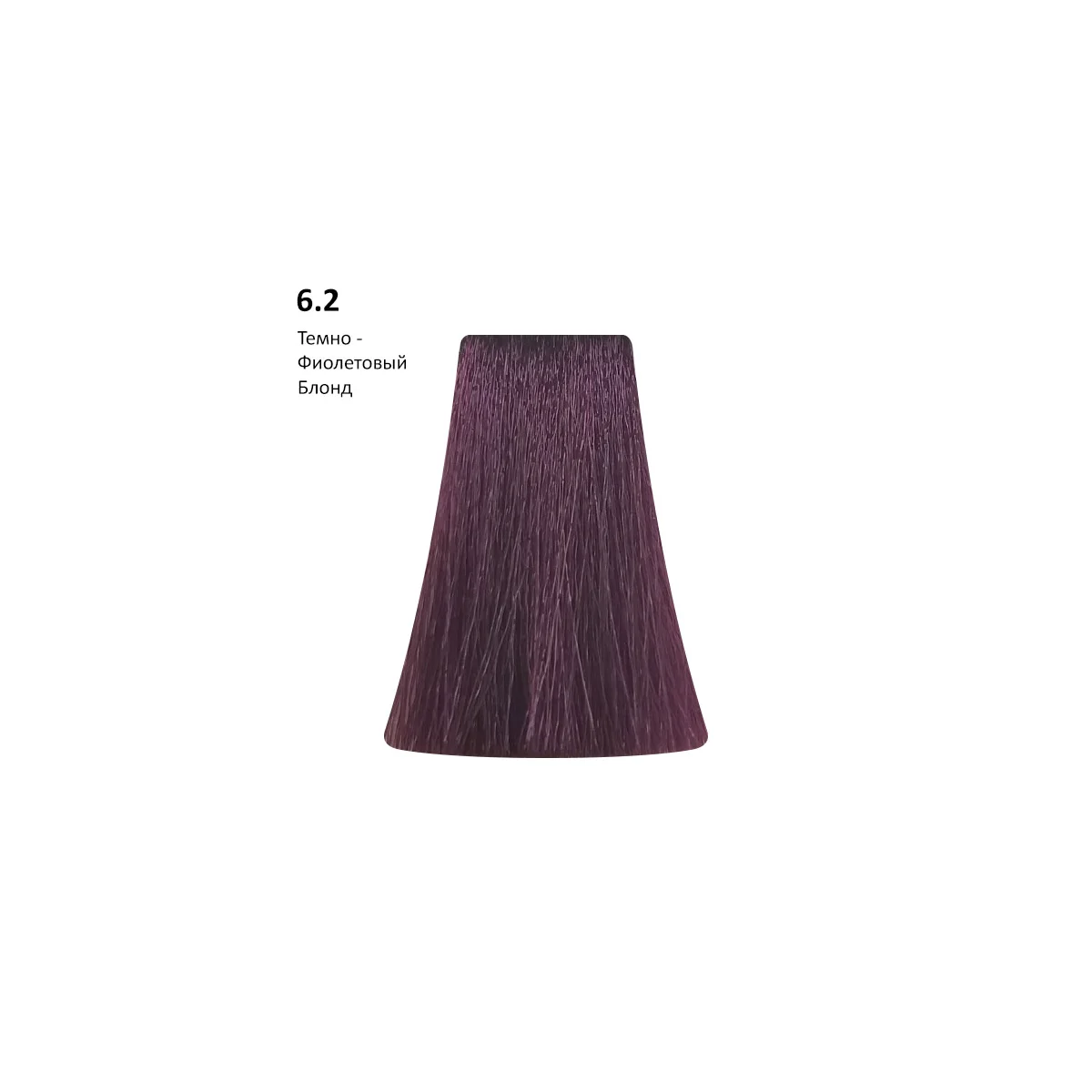 PICASSO 6.2 Dark Violet Blond, Темно-фиолетовый блонд AMMONIA FREE, 100 мл
