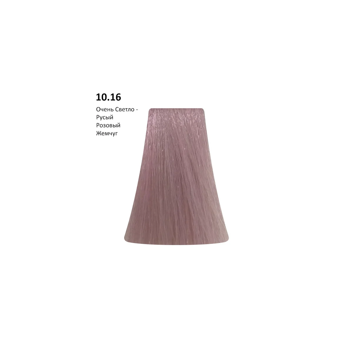 PICASSO 10.16 Very Light Blond Pink Pearl, Очень светлый блонд розовый жемчуг AMMONIA FREE, 100 мл