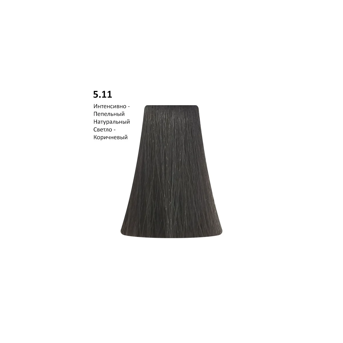 PICASSO 5.11 - Intense ASH Naturals/Интенсивный пепельный натур. светло-коричневый, 100 мл