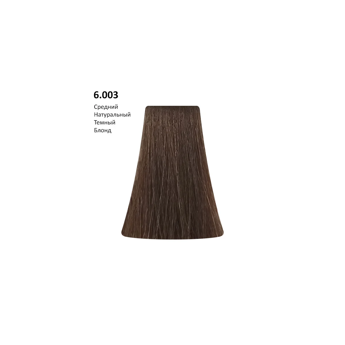 Купить 6.003 - Medium Naturals/Средний натуральный темный блонд, 100 мл PICASSO 6.003 - Medium Naturals/Средний натуральный темный блонд, 100 мл