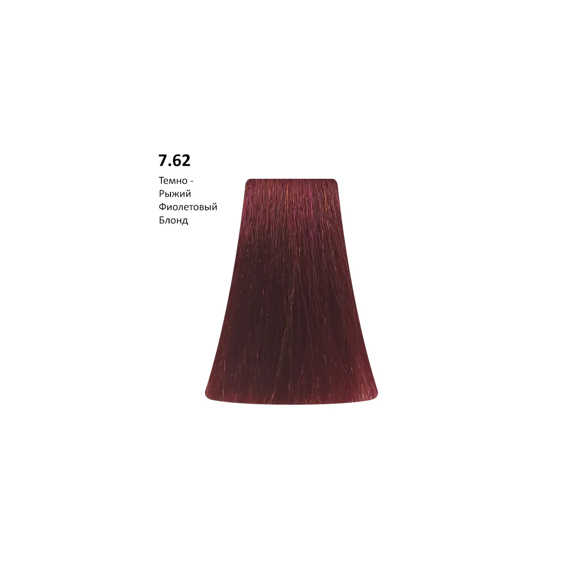 PICASSO 7.62 - Auburn Violet Blond/Темно-Рыжий Фиолетовый Блонд, 100 мл