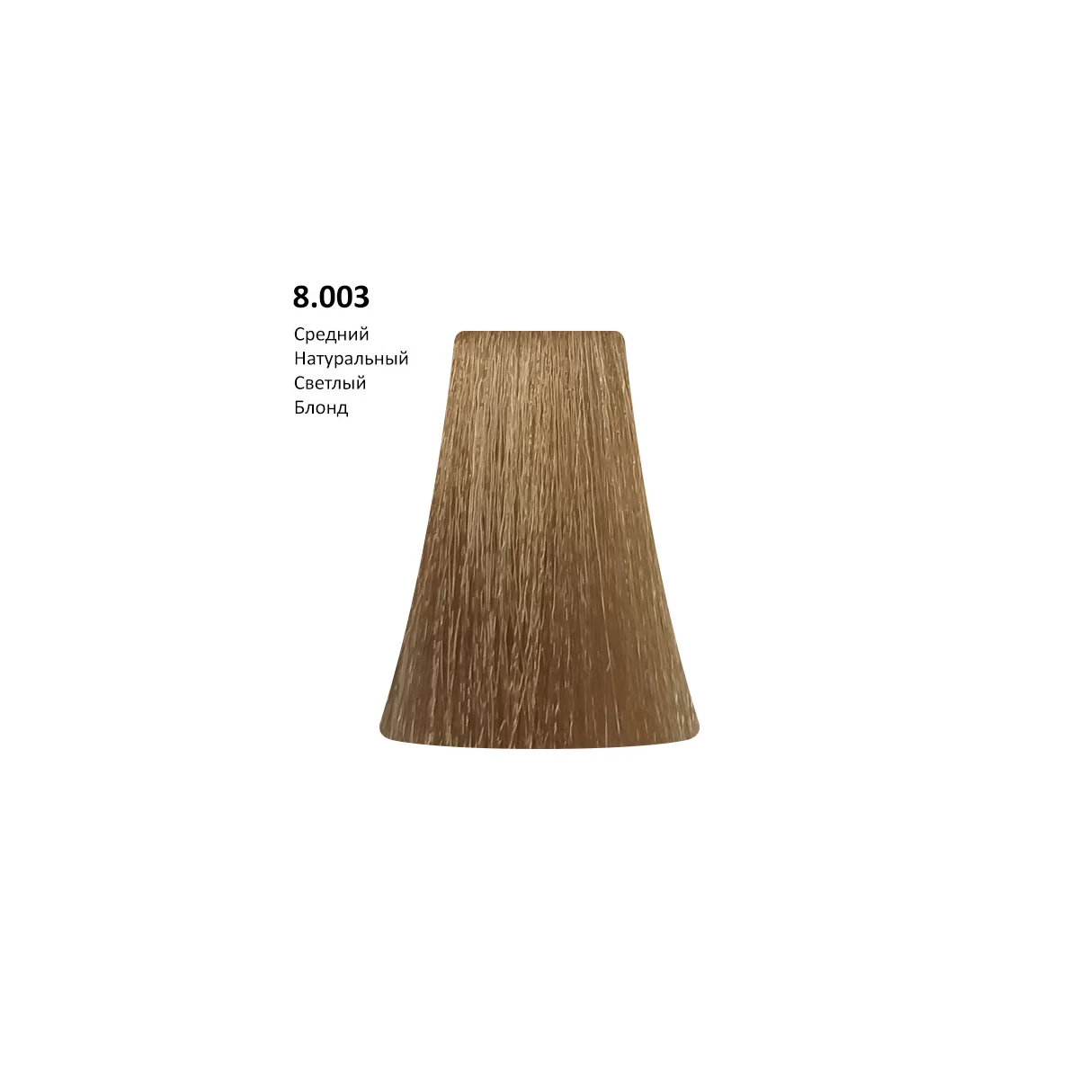 PICASSO 8.003 - Medium Naturals/Средний натуральный светлый блонд, 100 мл