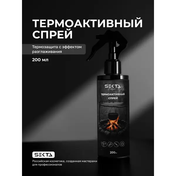 Купить Термоактивный спрей (термозащита с эффектом разглаживания), 200 мл Hair Sekta Термоактивный спрей (термозащита с эффектом разглаживания), 200 мл