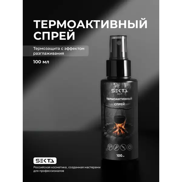 Купить Термоактивный спрей (термозащита с эффектом разглаживания), 100 мл Hair Sekta Термоактивный спрей (термозащита с эффектом разглаживания), 100 мл