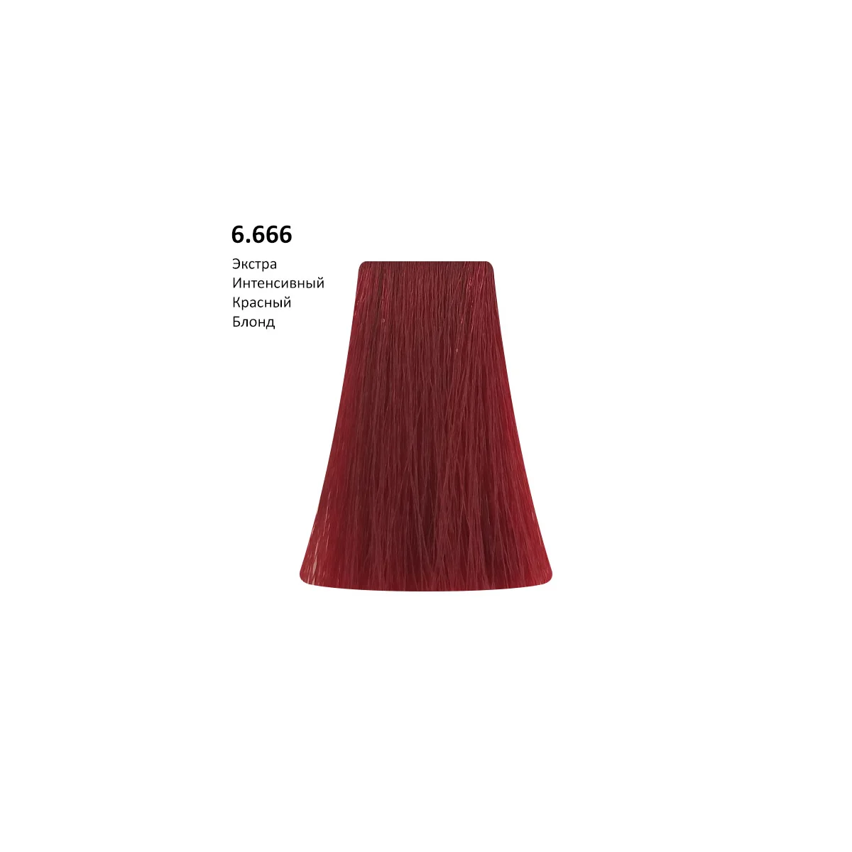 PICASSO 6.666 Extra Intensive Red Dark Blond, Экстра интенсивный темно-красный блонд AMMONIA FREE, 100 мл