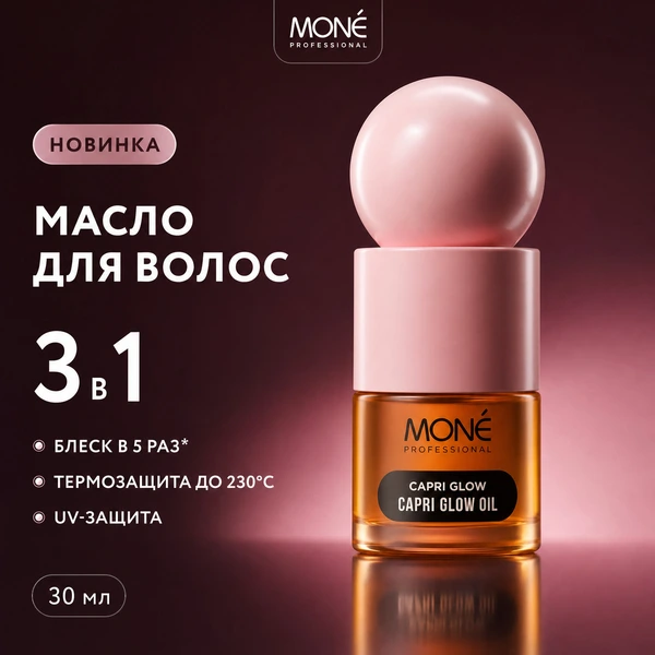 Mone Professional Масло для зеркального блеска волос 3 в 1 MULTI-GLOW OIL, 30 мл