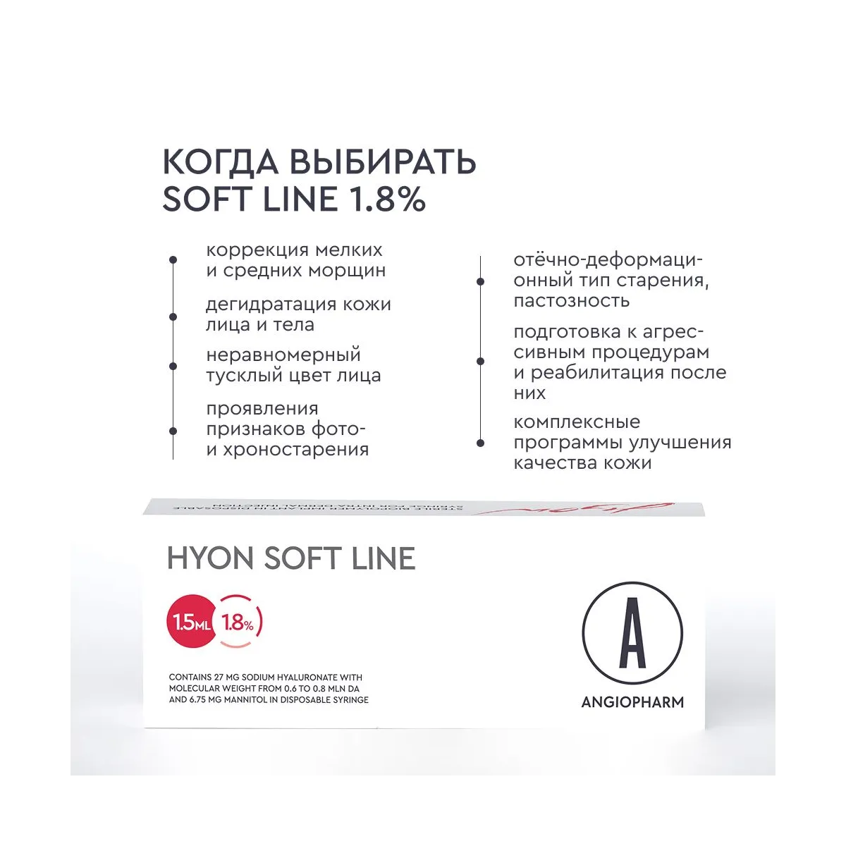 ANGIOPHARM Hyon Soft Line 1.8% (27 мг / 1.5 мл), шприц