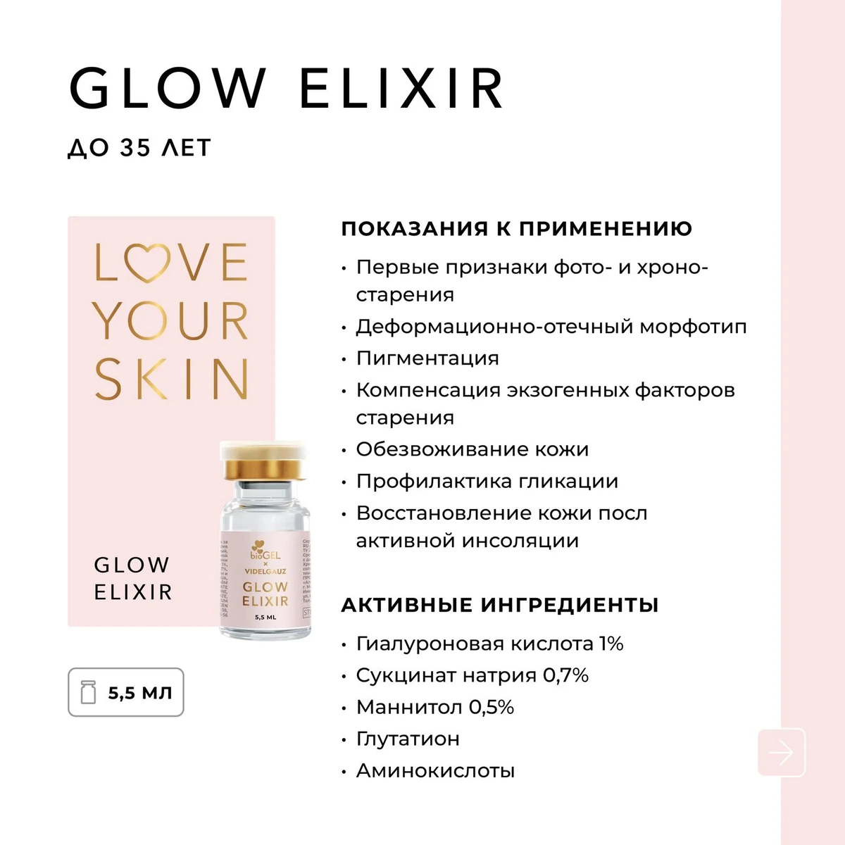 Купить Гель косметический для ухода за кожей лица и тела bioGEL LYS GLOW ELEXIR BIOGEL Гель косметический для ухода за кожей лица и тела bioGEL LYS GLOW ELEXIR