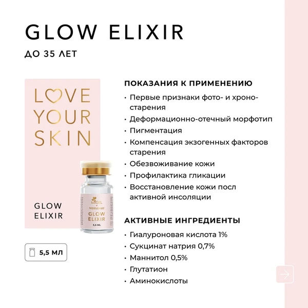 BIOGEL Гель косметический для ухода за кожей лица и тела bioGEL LYS GLOW ELEXIR