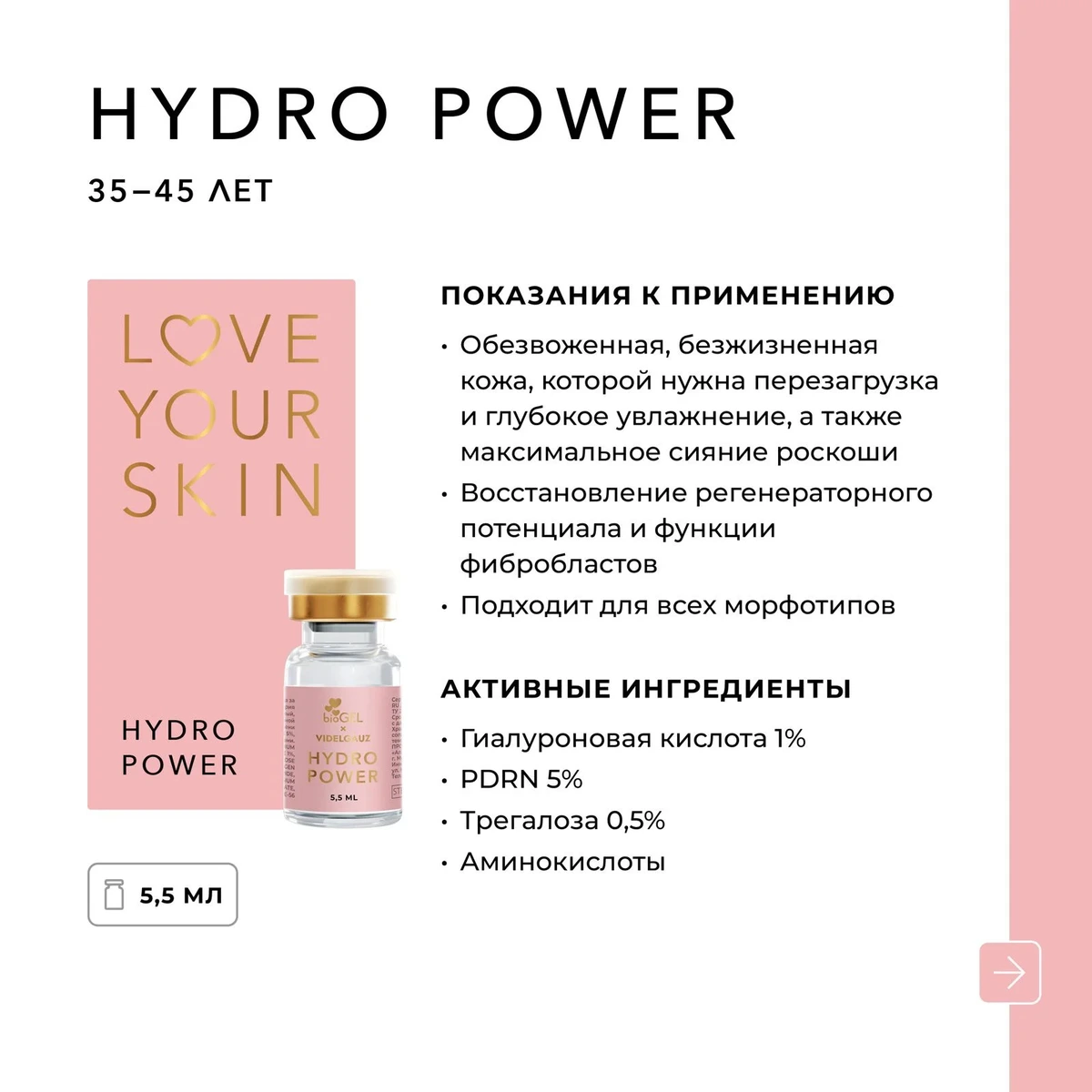 Купить Гель косметический для ухода за кожей лица и тела bioGEL LYS HYDRO POWER BIOGEL Гель косметический для ухода за кожей лица и тела bioGEL LYS HYDRO POWER
