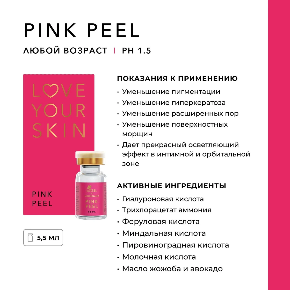 BIOGEL Гель косметический для ухода за кожей лица и тела bioGEL LYS PINK PEEL