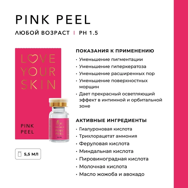BIOGEL Гель косметический для ухода за кожей лица и тела bioGEL LYS PINK PEEL