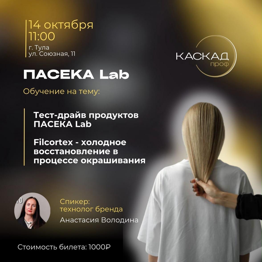 Обучение ПАСЕКА Lab