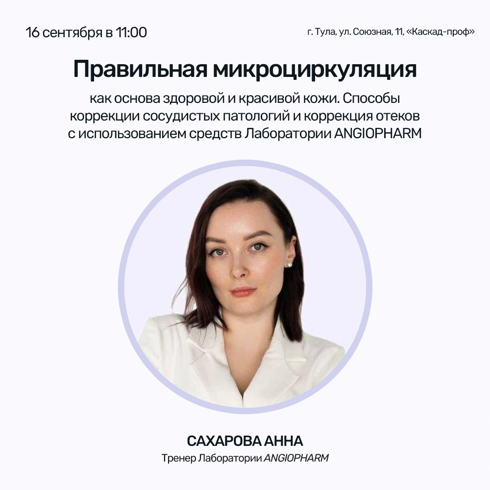 ПРАВИЛЬНАЯ МИКРОЦИРКУЛЯЦИЯ