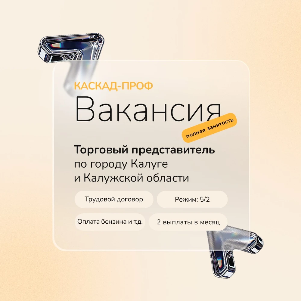 Вакансия